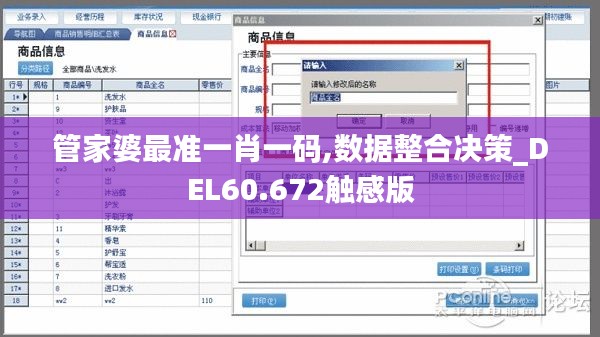 管家婆最准一肖一码,数据整合决策_DEL60.672触感版
