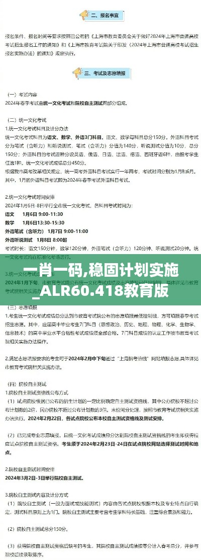 一肖一码,稳固计划实施_ALR60.418教育版