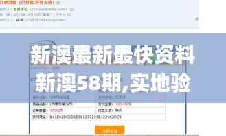 新澳最新最快资料新澳58期,实地验证实施_XPY60.355互联版