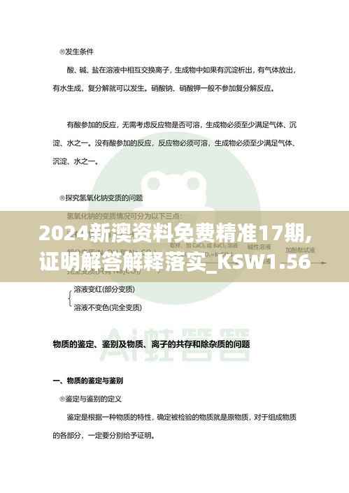 2024新澳资料免费精准17期,证明解答解释落实_KSW1.56.26初学版