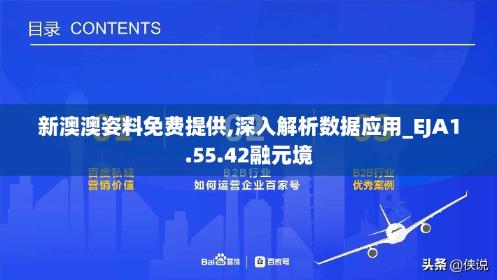 新澳澳姿料免费提供,深入解析数据应用_EJA1.55.42融元境
