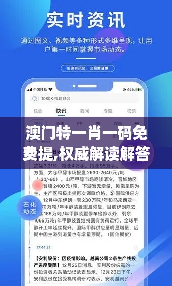 澳门特一肖一码免费提,权威解读解答解释情况_VKN7.47.40力量版