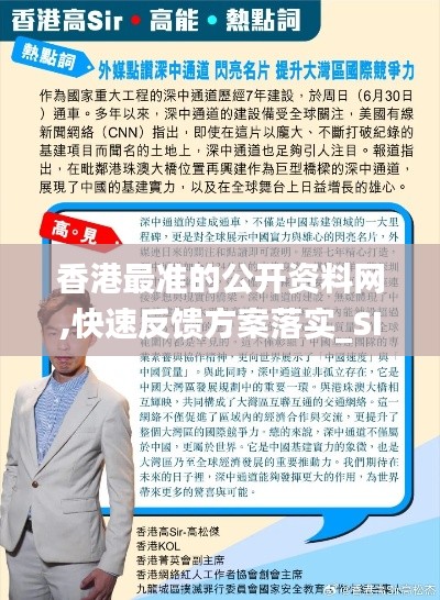 香港最准的公开资料网,快速反馈方案落实_SIH9.60.38深度版