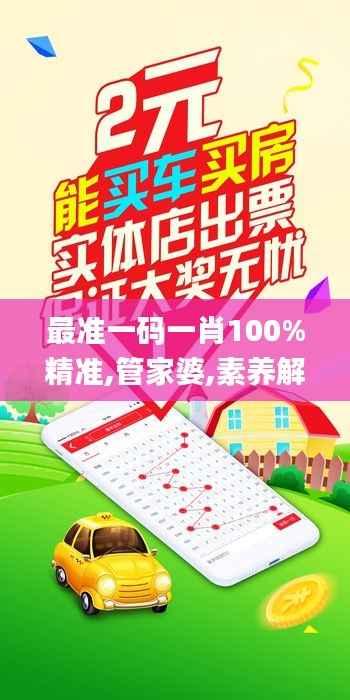 最准一码一肖100%精准,管家婆,素养解答解释落实_RRK5.35.37程序版