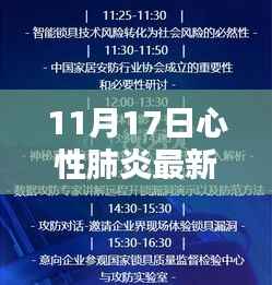 智能心性肺炎通报系统揭秘,引领智能生活新纪元