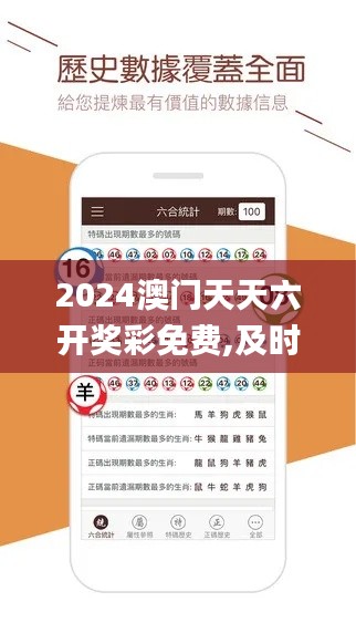 2024澳门天天六开奖彩免费,及时解答解释规划_XSB3.73.21日常版
