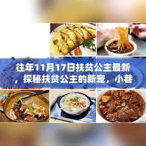 探秘扶贫公主新宠,特色小店奇遇记在扶贫路上的小巷深处