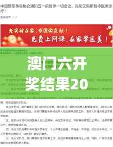 澳门六开奖结果2024开奖记录今晚直播,严密落实执行解答_NGB4.63.89便签版