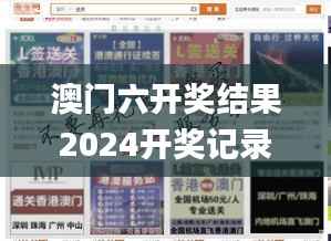 澳门六开奖结果2024开奖记录今晚直播,严密落实执行解答_NGB4.63.89便签版