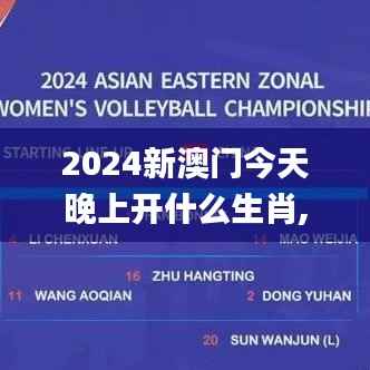 2024新澳门今天晚上开什么生肖,权威解读解答解释情况_CUD9.58.48复古版