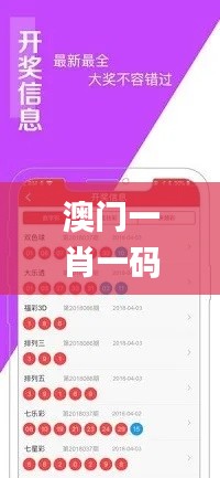 澳门一肖一码100准免费资料,精准分析实践_UXH9.53.58按需版