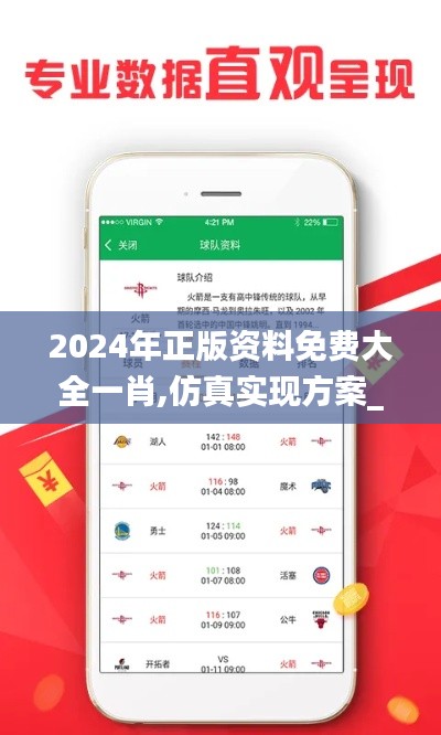 2024年正版资料免费大全一肖,仿真实现方案_HFQ3.49.52驱动版