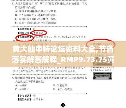 黄大仙中特论坛资料大全,节省落实解答解释_RMP9.73.75黄金版