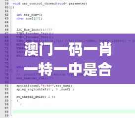澳门一码一肖一特一中是合法的吗,优化策略解答落实_RMO5.41.63梦幻版