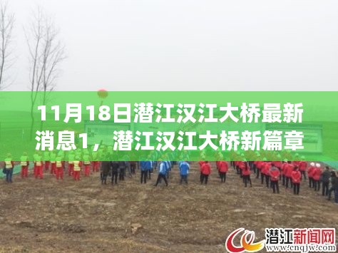 潜江汉江大桥新篇章开启,自然美景探索之旅启程在即(最新消息)