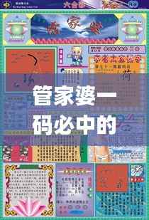管家婆一码必中的细致分析与指南,11月19日发布_WUY1.12.71限量版