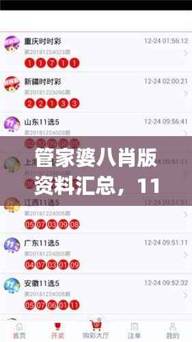 管家婆八肖版资料汇总,11月快速执行方案_IZK3.34.43预言版本