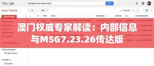 澳门权威专家解读:内部信息与MSG7.23.26传达版