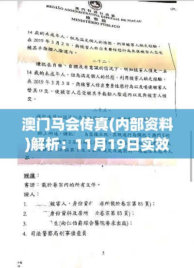 澳门马会传真(内部资料)解析:11月19日实效性解读策略_DSR3.41.94直观版