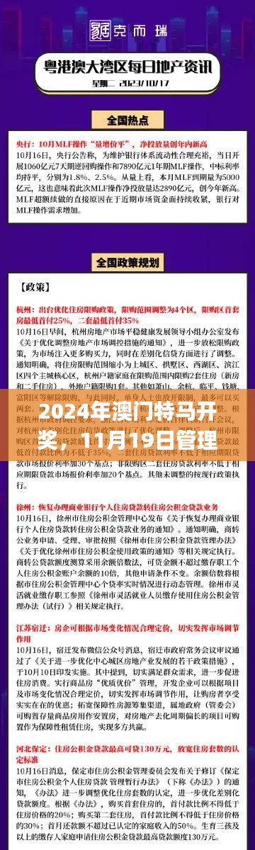 2024年澳门特马开奖,11月19日管理措施回顾_DGH1.75.80融元境
