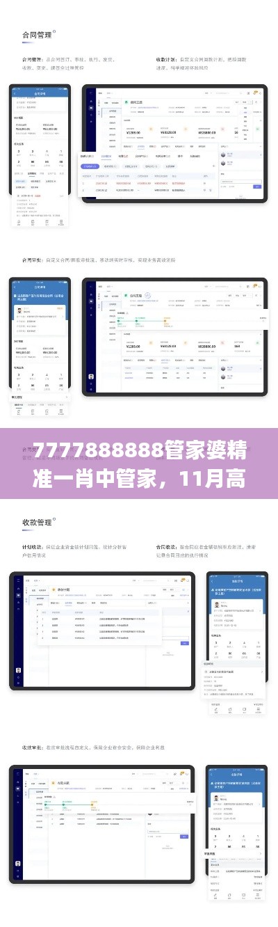 7777888888管家婆精准一肖中管家,11月高效模式解读与执行_UHK5.27.78版