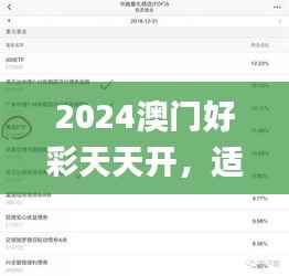 2024澳门好彩天天开,适用性执行方案_AES3.48.95明星版(2024年11月19日)