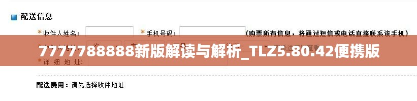 7777788888新版解读与解析_TLZ5.80.42便携版