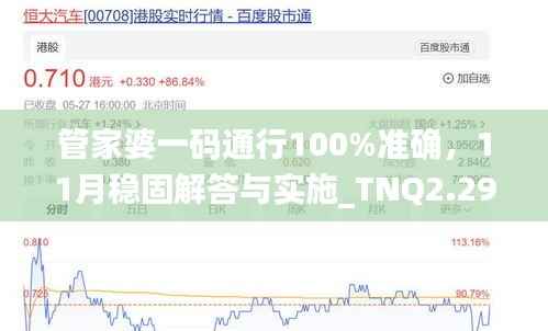 管家婆一码通行100%准确,11月稳固解答与实施_TNQ2.29.42静默版