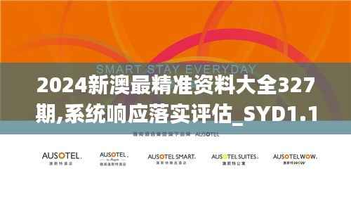 2024新澳最精准资料大全327期,系统响应落实评估_SYD1.18.47跨平台版