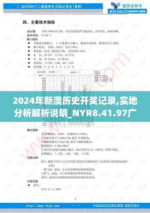 2024年新澳历史开奖记录,实地分析解析说明_NYR8.41.97广播版