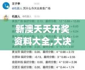 新澳天天开奖资料大全,大决策领取资料_RSG5.79.51多功能版