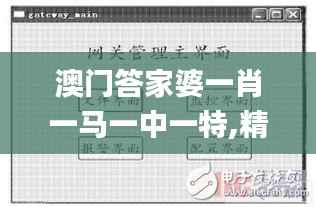 澳门答家婆一肖一马一中一特,精准实施步骤计划_JDJ3.69.28影像处理版
