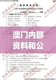 澳门内部资料和公开资料,最新答案解释落实_WMZ9.53.83本命境