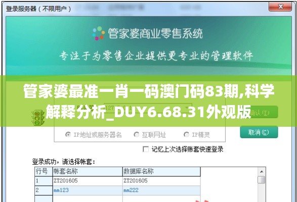 管家婆最准一肖一码澳门码83期,科学解释分析_DUY6.68.31外观版