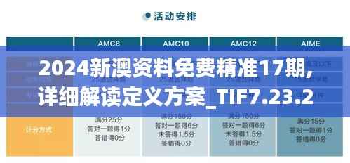 2024新澳资料免费精准17期,详细解读定义方案_TIF7.23.28世界版
