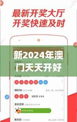 新2024年澳门天天开好彩,资源配置解答落实_EKP8.21.69激励版