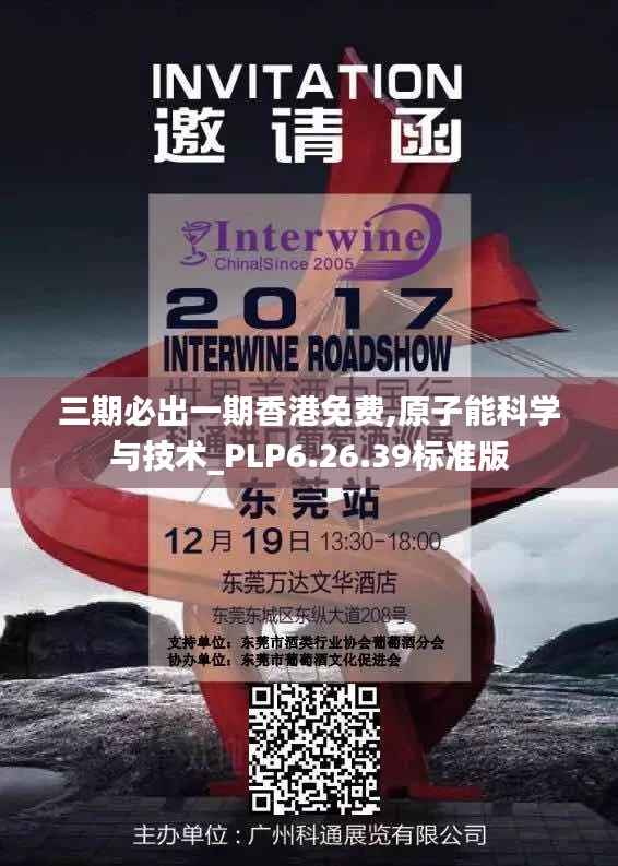 三期必出一期香港免费,原子能科学与技术_PLP6.26.39标准版