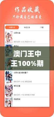 澳门王中王100%期期中一期,节省落实解答解释_JCV7.69.59结合版