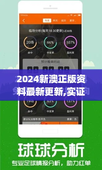 2024新澳正版资料最新更新,实证策略解析解答解释_RKS6.29.57性能版