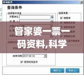 管家婆一票一码资料,科学研究解释定义_HID9.48.22透明版