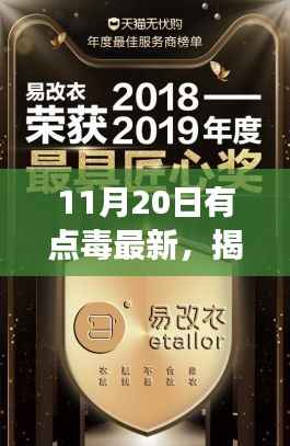 11月20日有点毒最新,揭秘11月20日重磅新品,科技巨擘的革新之作,颠覆你的智能生活想象!