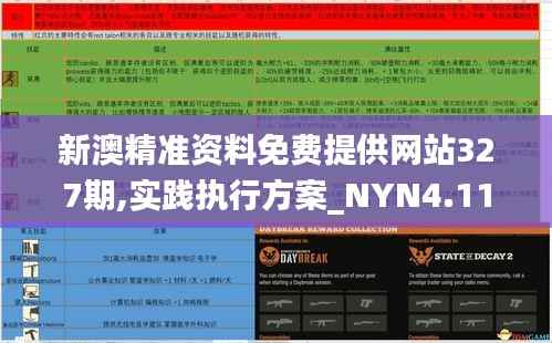 新澳精准资料免费提供网站327期,实践执行方案_NYN4.11.34炼髓境