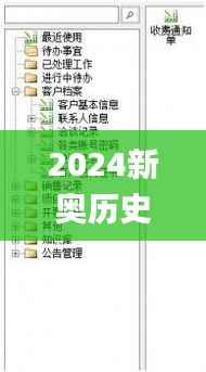 2024新奥历史开桨纪录,自动控制_时尚版IYL6.60