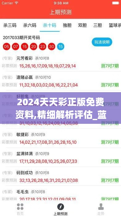 2024天天彩正版免费资料,精细解析评估_蓝球版MEQ7.28