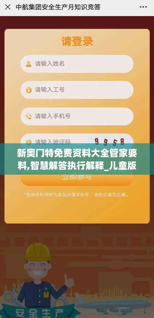 新奥门特免费资料大全管家婆料,智慧解答执行解释_儿童版GZU7.21