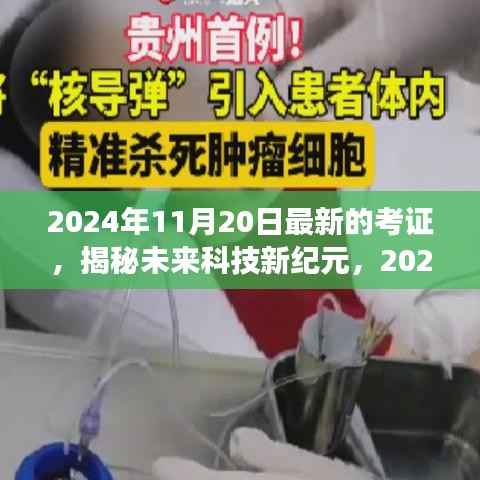 揭秘未来科技新纪元,尖端产品重磅登场,一探未来科技趋势的奥秘(2024年最新考证)