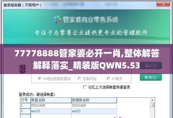 77778888管家婆必开一肖,整体解答解释落实_精装版QWN5.53