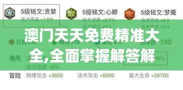 澳门天天免费精准大全,全面掌握解答解释策略_智巧版UYW9.22