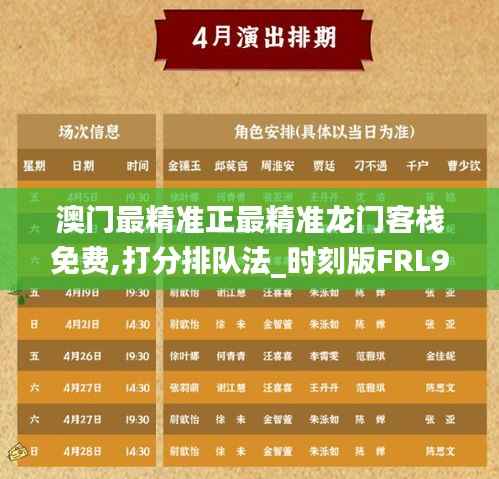 澳门最精准正最精准龙门客栈免费,打分排队法_时刻版FRL9.17