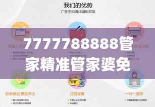 7777788888管家精准管家婆免费,媒体传播解答落实_迅捷版ZNT2.15